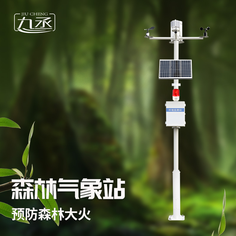 森林防火气象监测系统