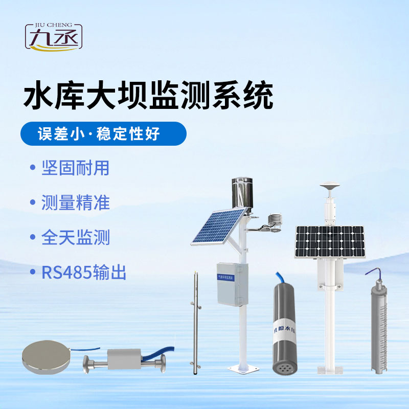 水库大坝监测系统详解 水库大坝监测系统详解