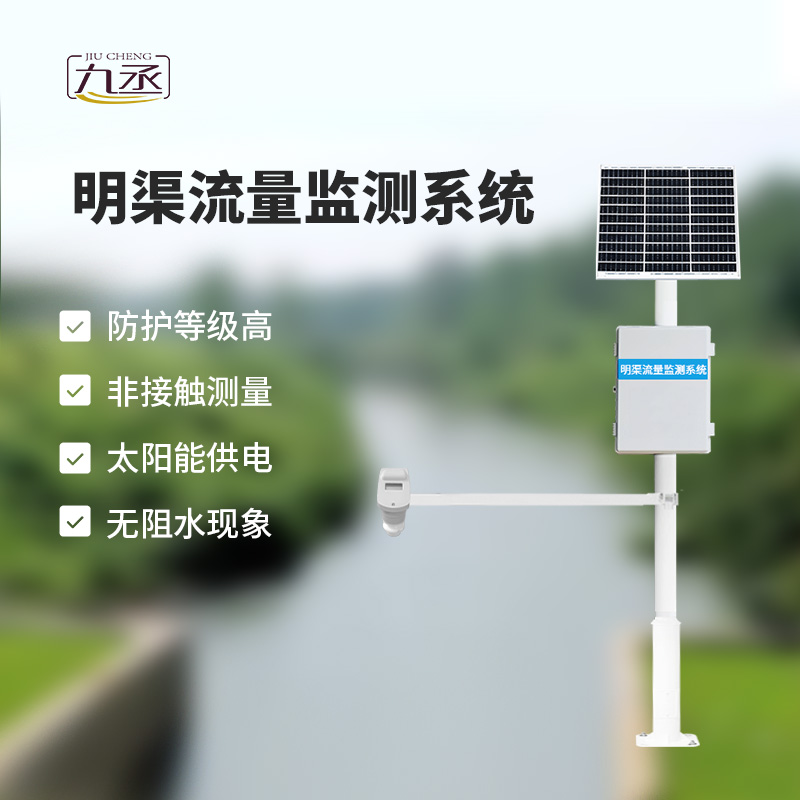 时差法明渠流量监测系统创新点 时差法明渠流量监测系统创新点