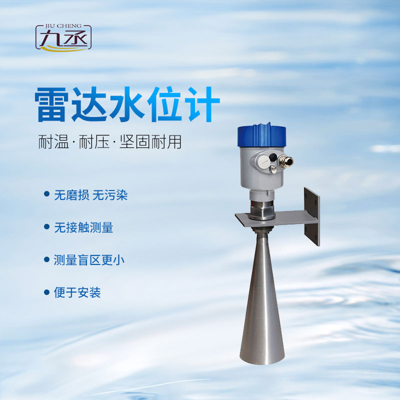 雷达水位计的原理和应用 雷达水位计的原理和应用