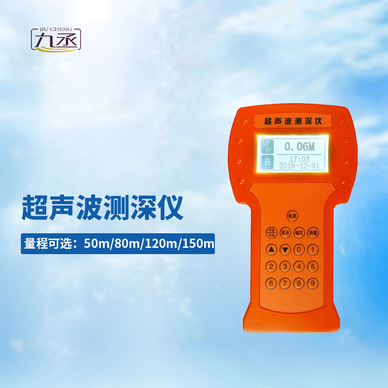 超声波水深测深仪的优势 超声波水深测深仪的优势