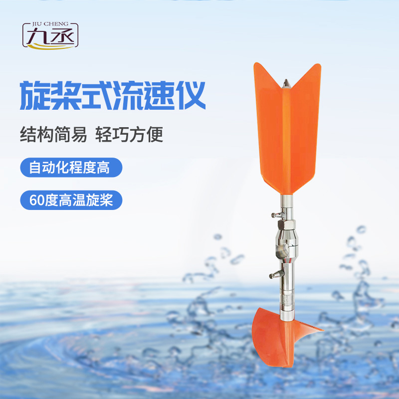 螺旋桨式流速仪的原理 螺旋桨式流速仪的原理