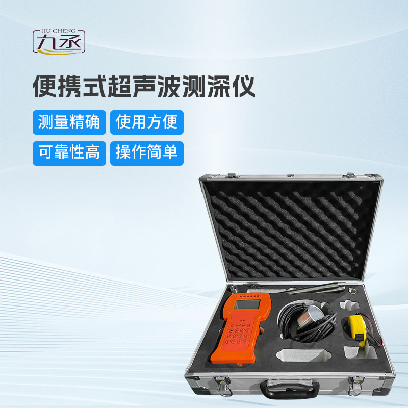 便携式水深探测仪:科技革新,轻便上阵 便携式水深探测仪:科技革新,轻便上阵