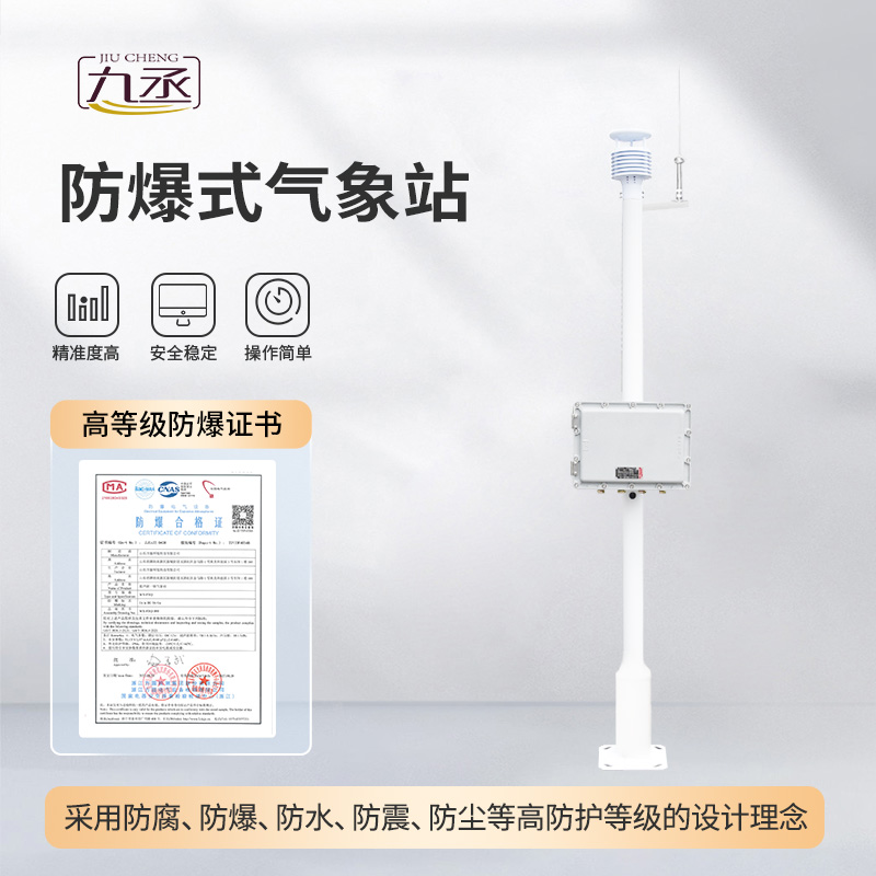 危险场所气象站专注于防爆气象监测 危险场所气象站专注于防爆气象监测