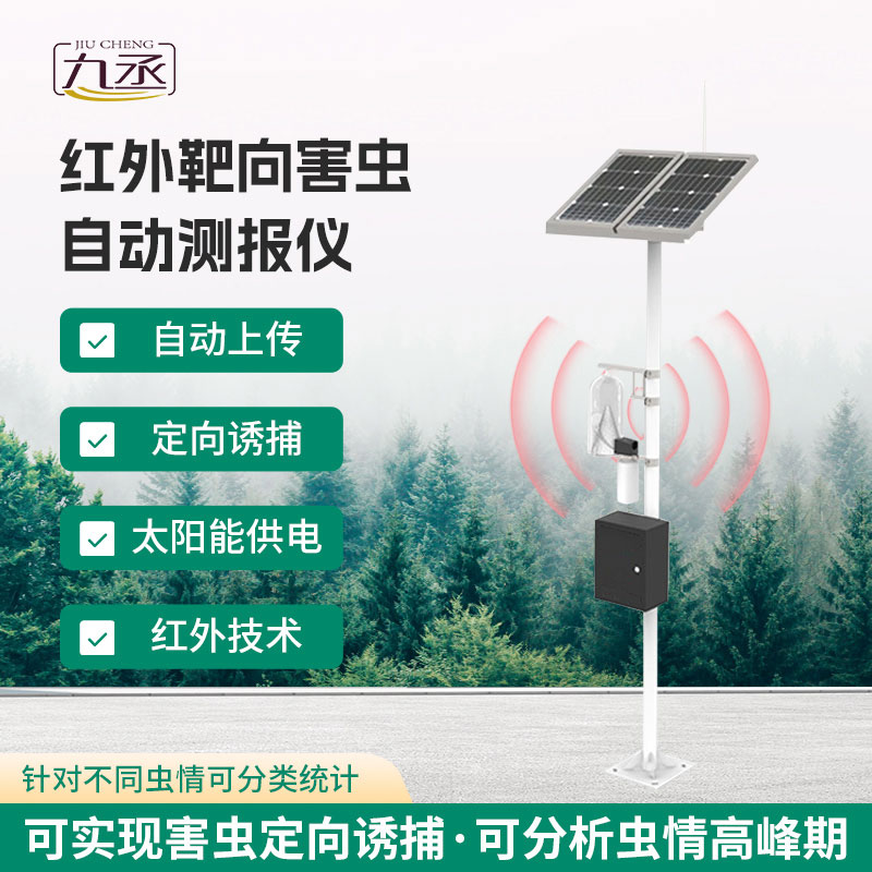 红外性诱测报仪