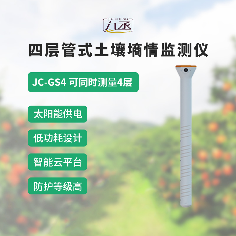 管式土壤温湿度监测仪