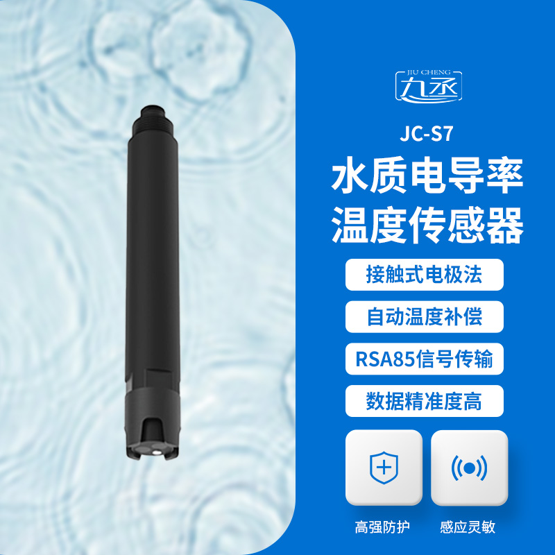 水质电导率传感器
