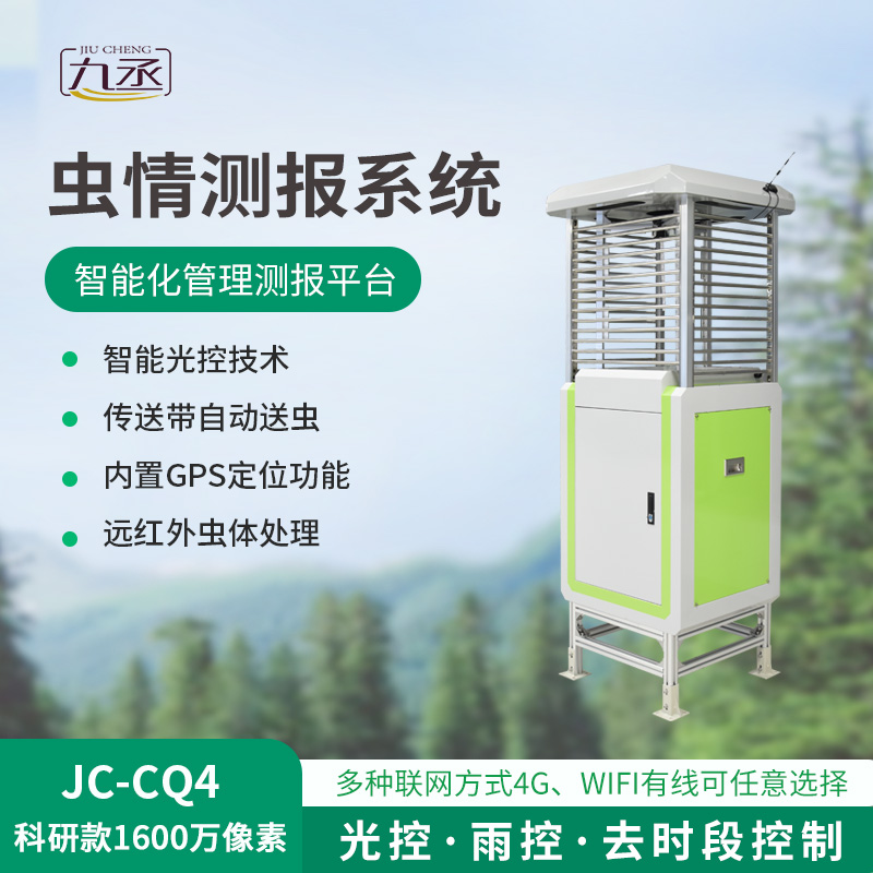 高精度虫情测报灯