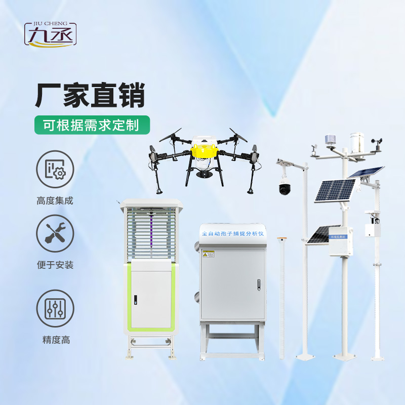 农业物联网四情监测系统