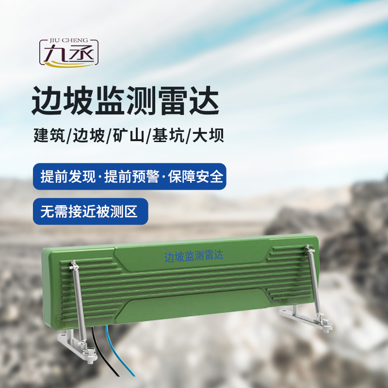 高速公路边坡监测系统