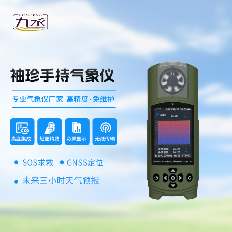 袖珍气象仪