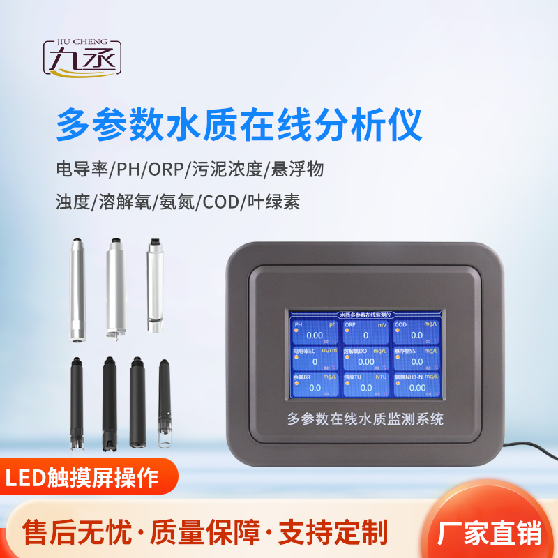 水温电导率pH在线分析仪