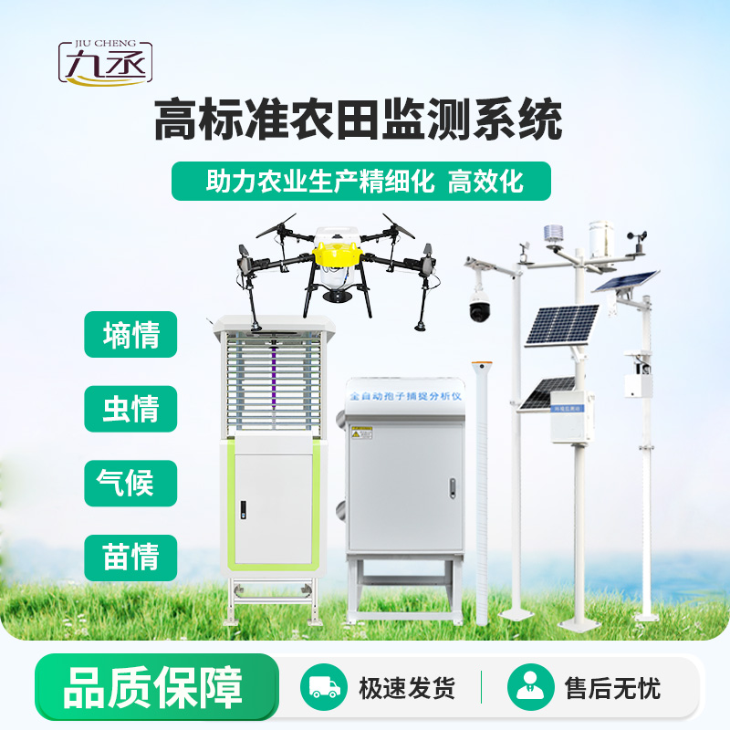 智能农业四情监测系统包含哪些设备？