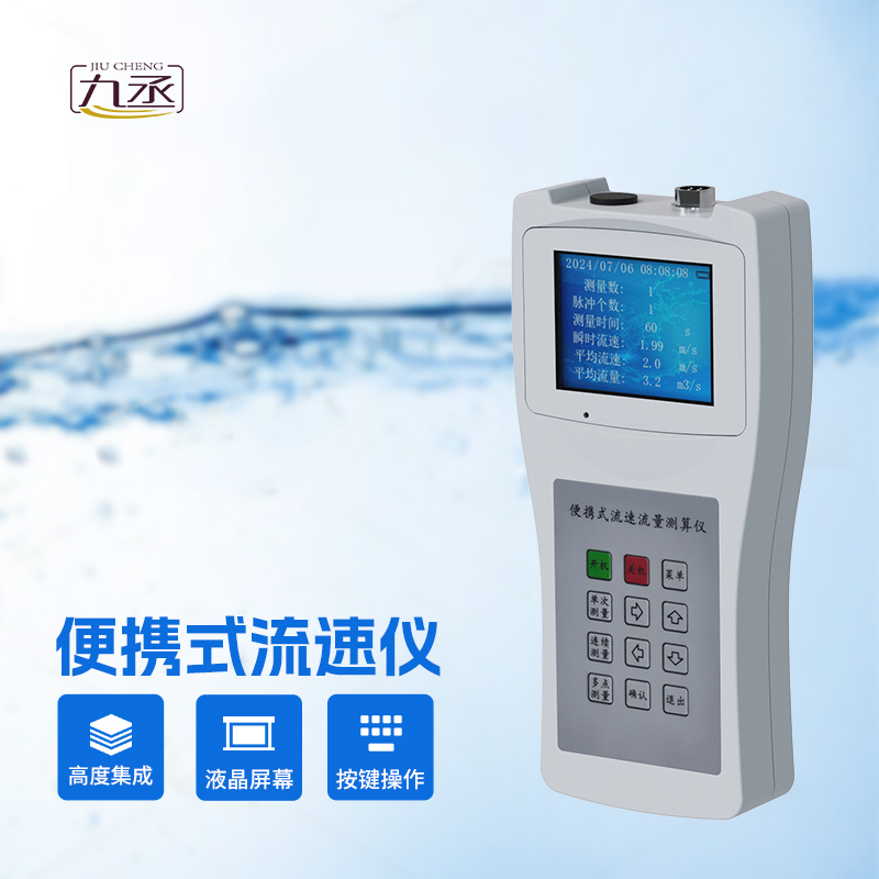 便携式流速流量仪:便携式设计,提高工作效率 便携式流速流量仪:便携式设计,提高工作效率