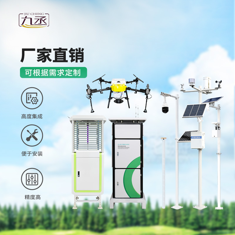 农业物联网四情监测系统