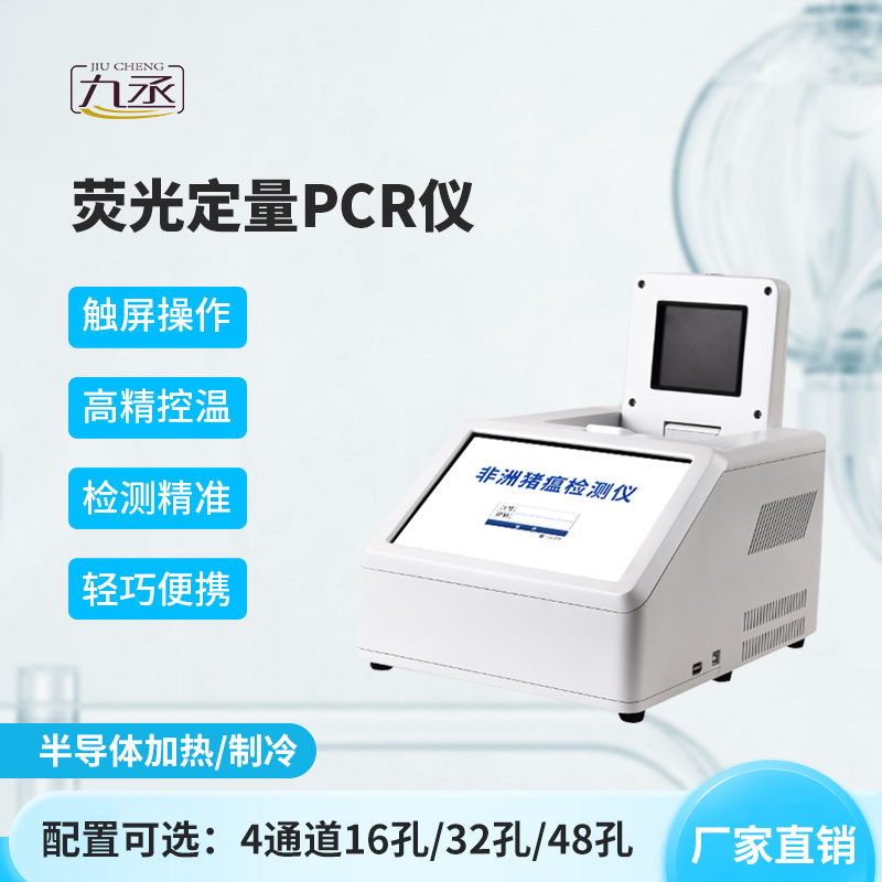4通道16孔荧光定量PCR仪
