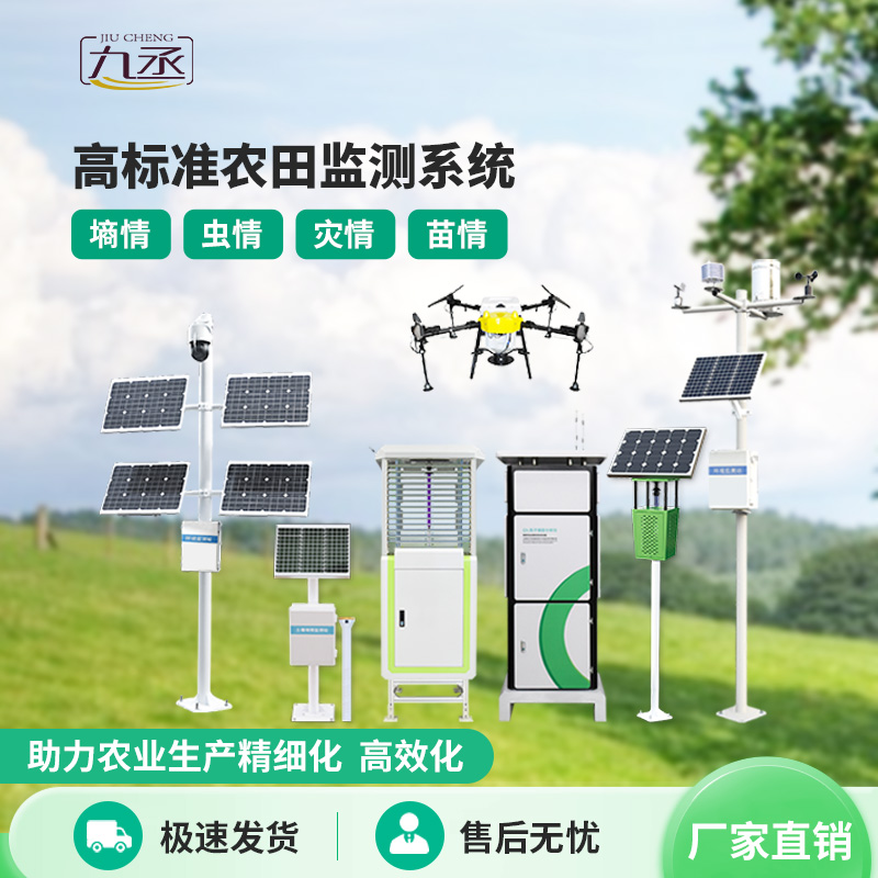 大田作物四情监测系统对高标准农田的发展有什么作用? 大田作物四情监测系统对高标准农田的发展有什么作用?