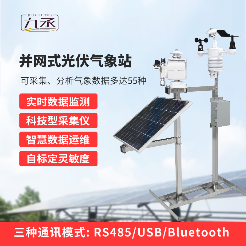 光伏发电监测系统——实时监测，故障预警