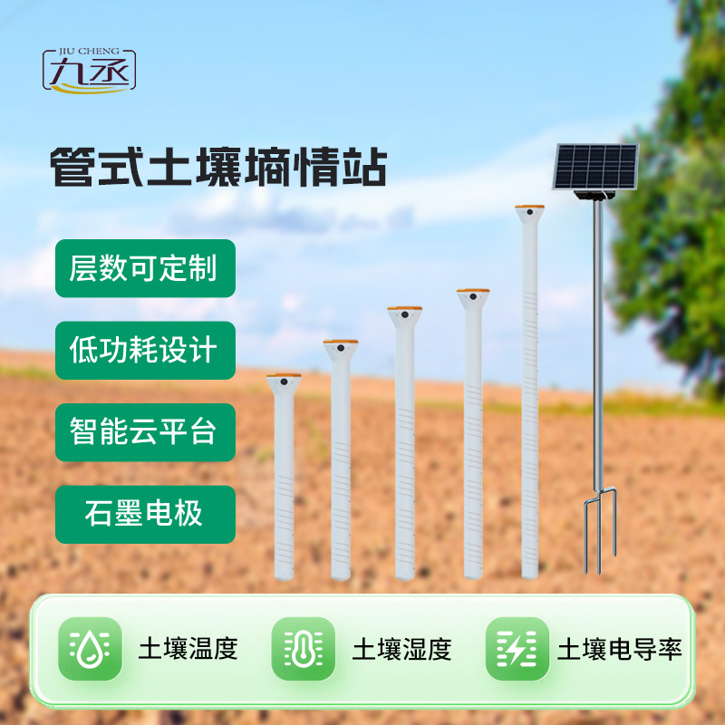 四层管式土壤墒情监测站