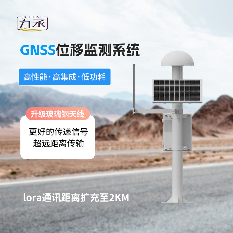 GNSS形变监测系统：构建安全防线，预警地质灾害