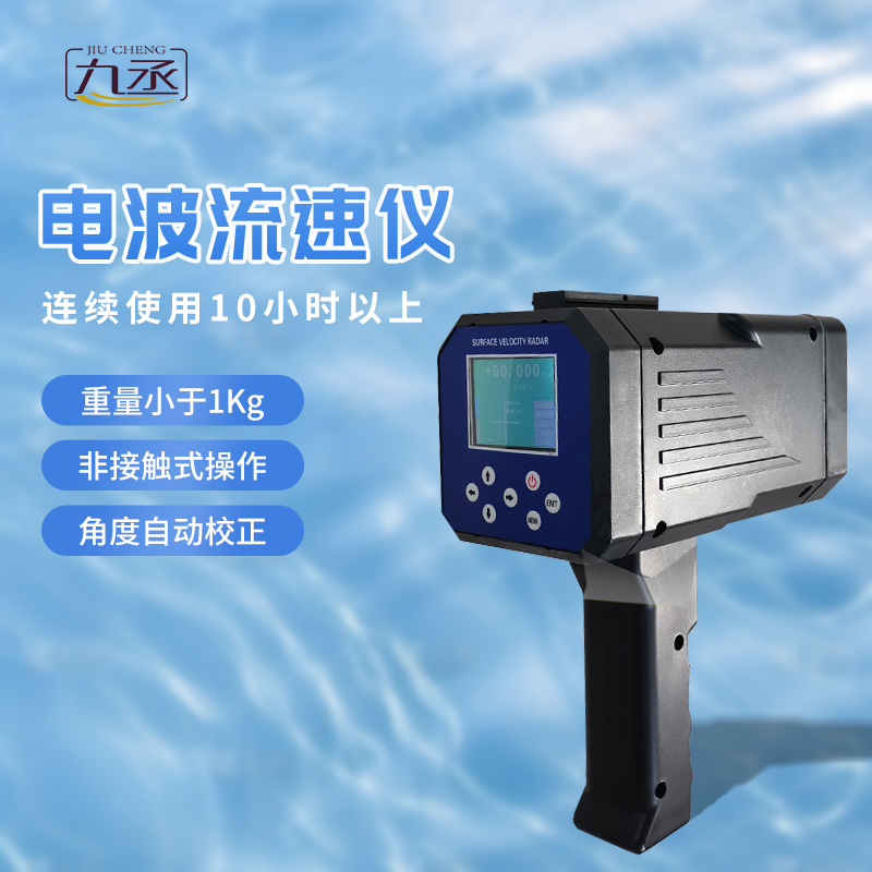 电波流速仪按键款：‌一键启动，流速尽在“掌”握