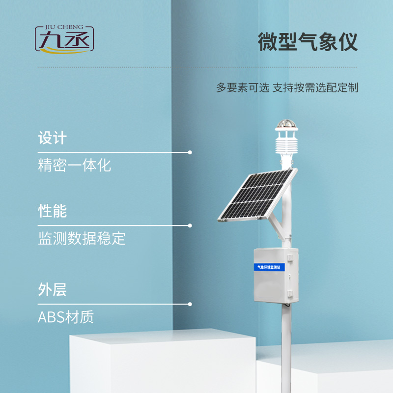 八要素一体式超声波气象站有什么优势？