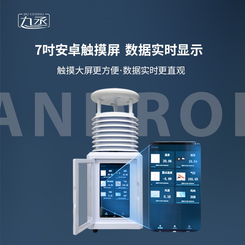 移动一体化气象监测站，既便携，又实用！