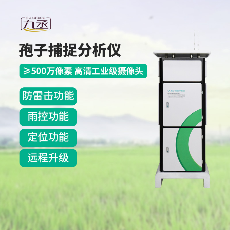 为什么选择物联网孢子捕捉仪？