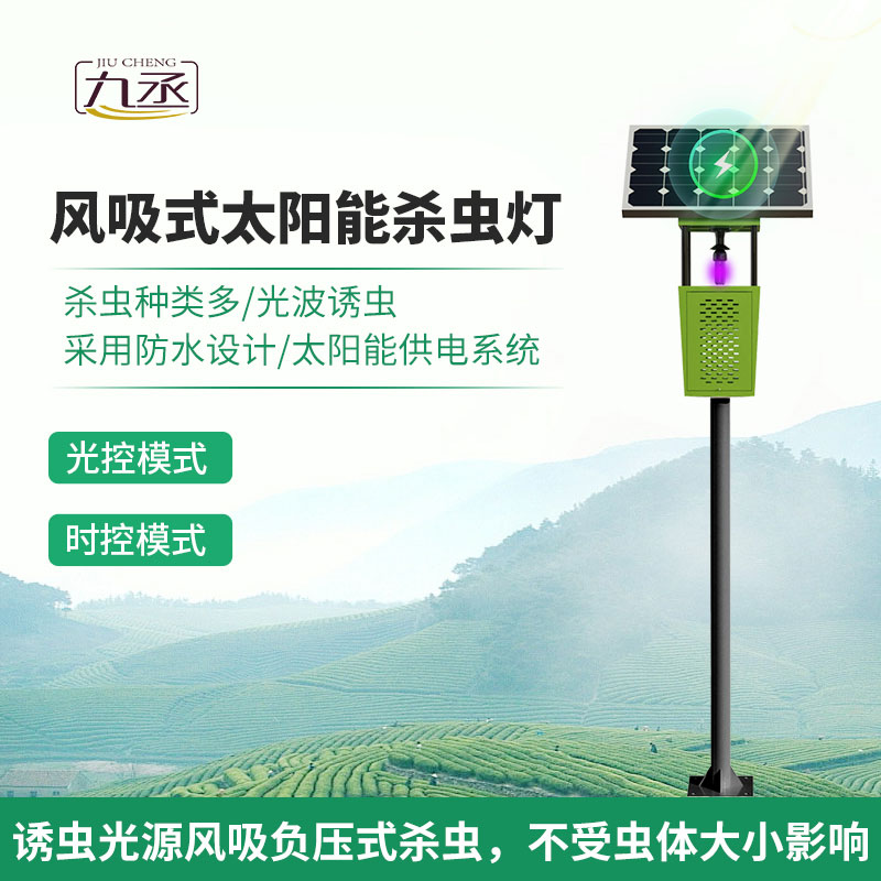 风吸式太阳能杀虫灯有什么技术优势？