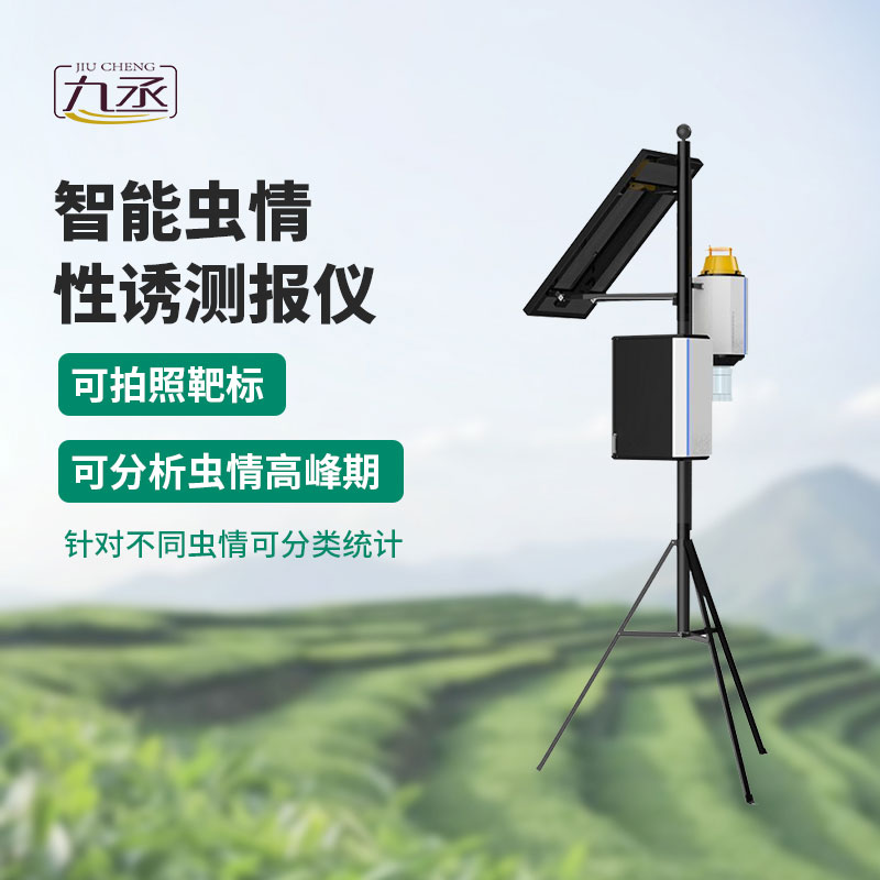 物联网虫情性诱测报系统用产品质量和服务赢得口碑