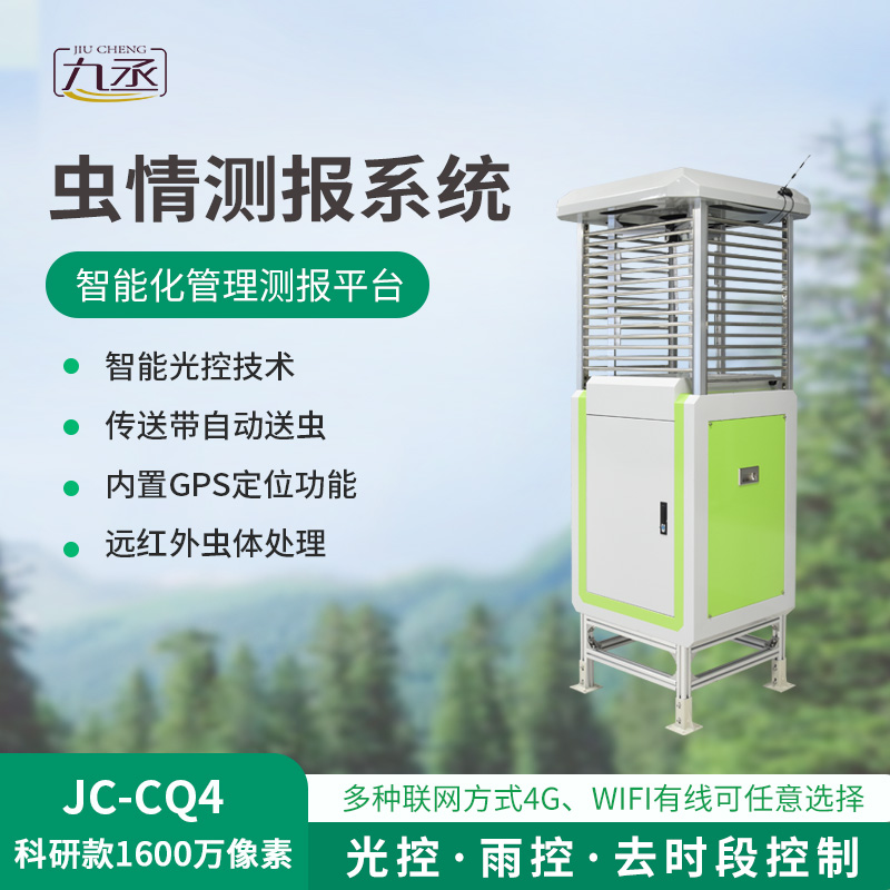 带拍照虫情测报灯有什么技术优势？