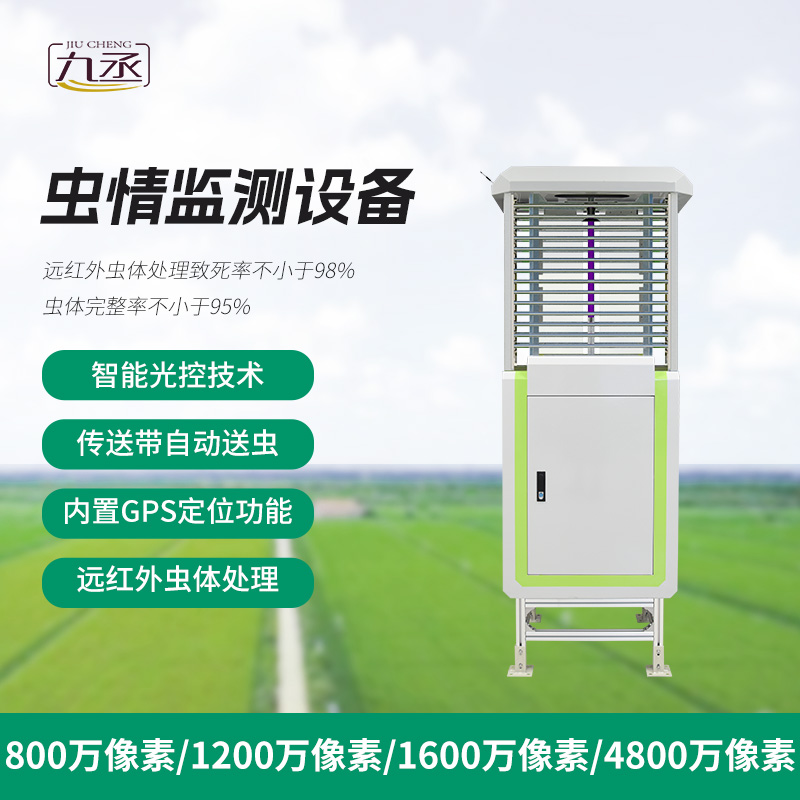 科研款虫情测报仪