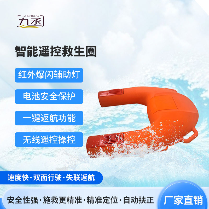 智能遥控救生圈