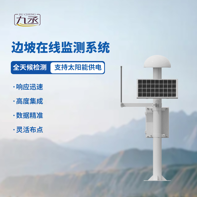 GNSS监测系统