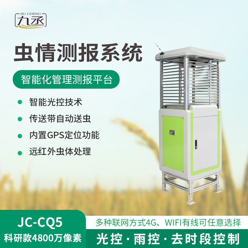 智慧虫情测报系统
