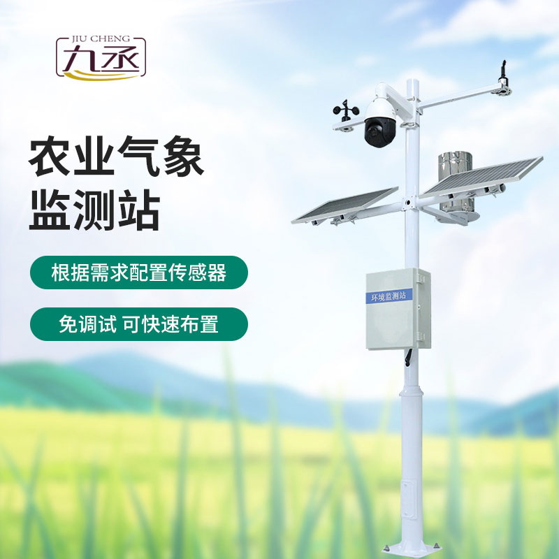 农业自动气象站