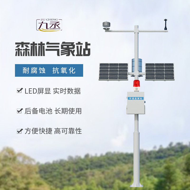 森林防火气象站