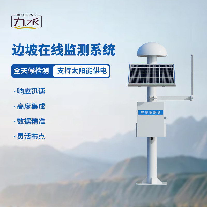 GNSS边坡监测系统