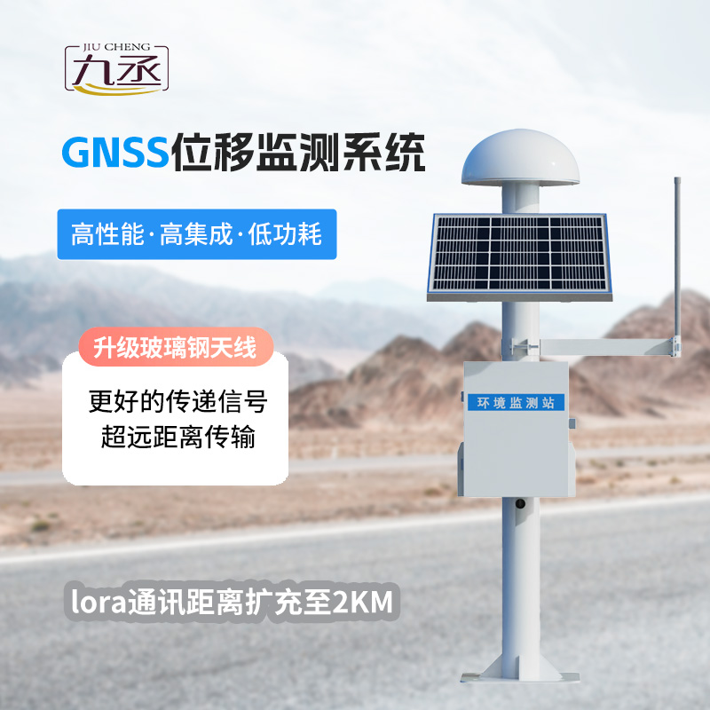 GNSS边坡监测系统