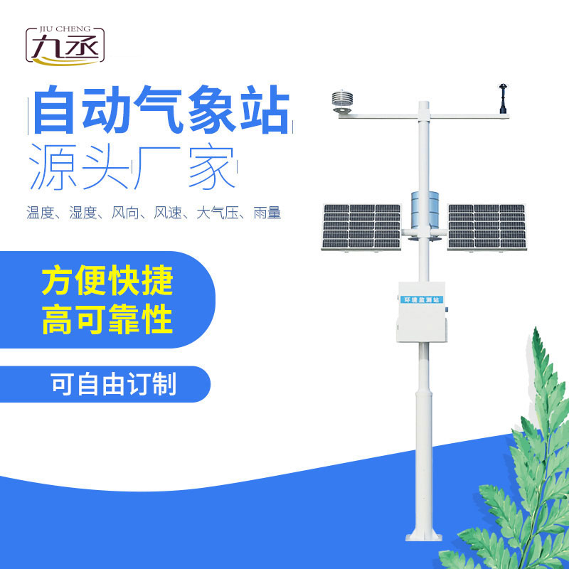 十要素气象站