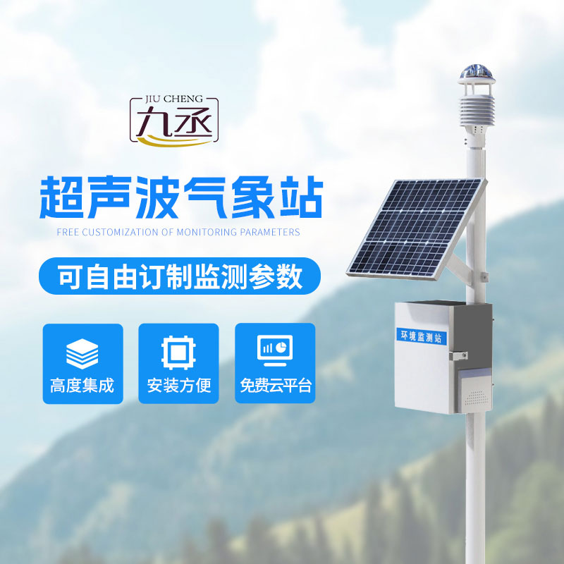 草原生态气象站