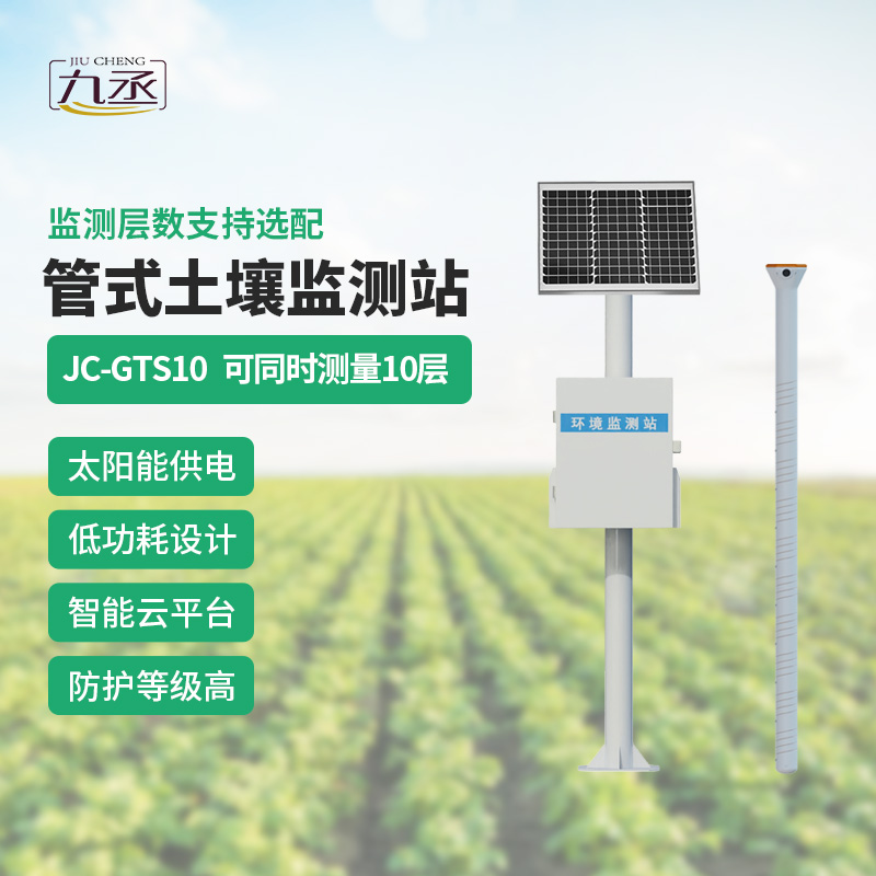 管式土壤墒情监测站