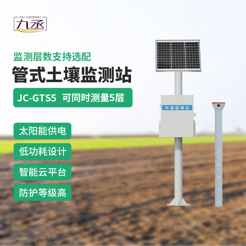 多深度土壤墒情监测站系统