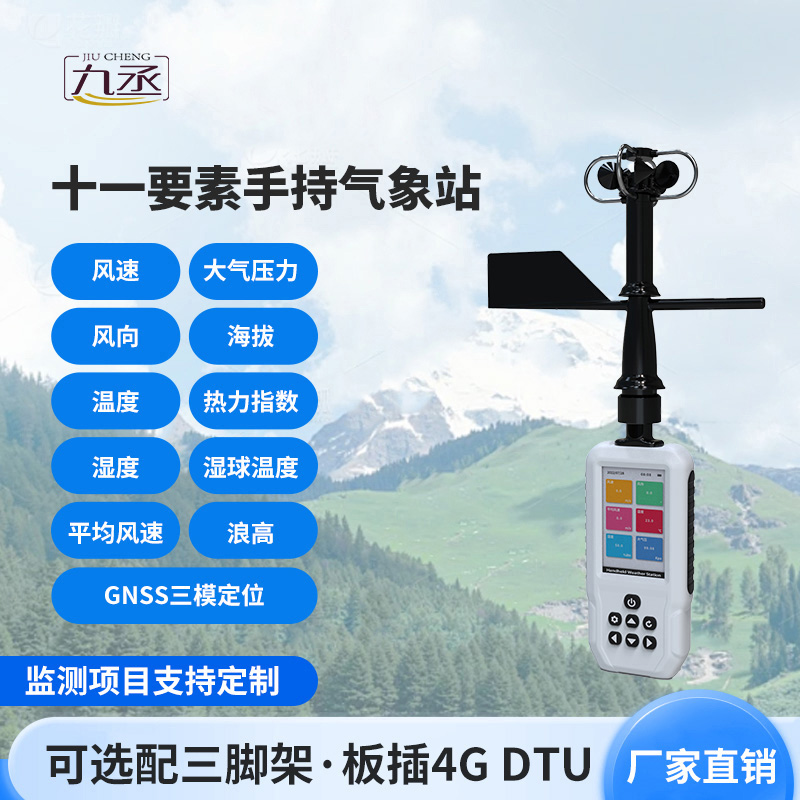 高精度手持11要素气象站:竟然可以监测这些气象参数! 高精度手持11要素气象站:竟然可以监测这些气象参数!