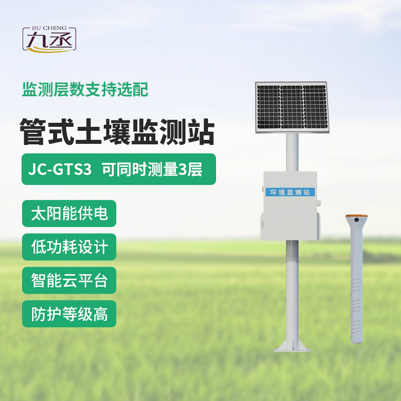 管式土壤墒情监测站系统