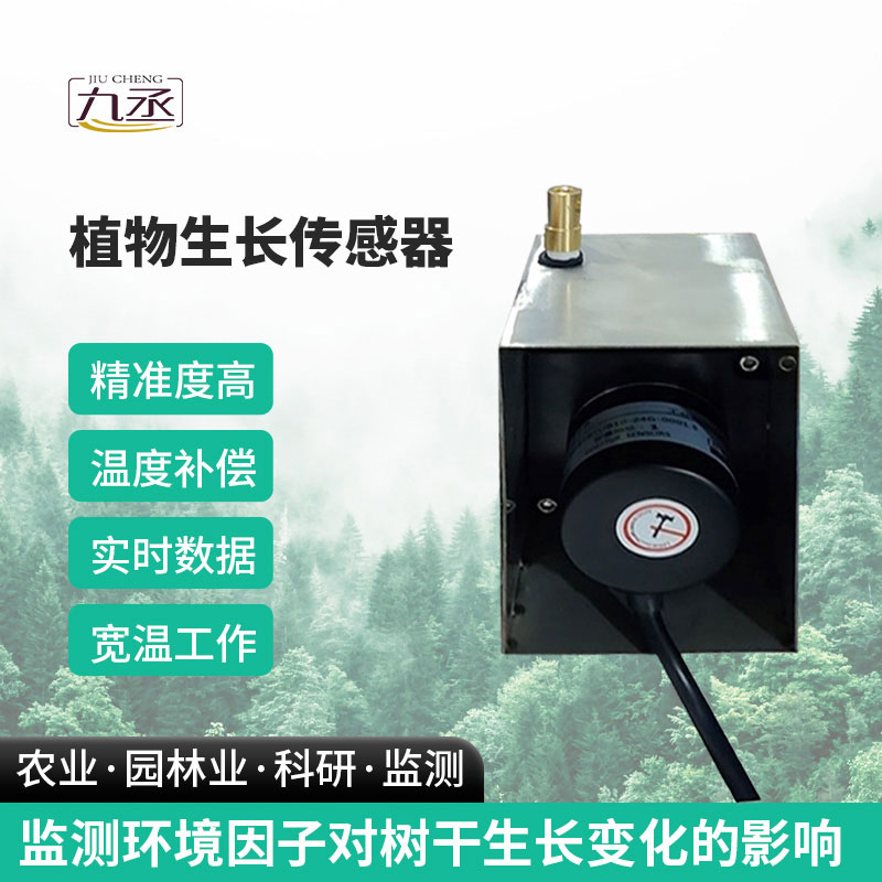 植物生长传感器