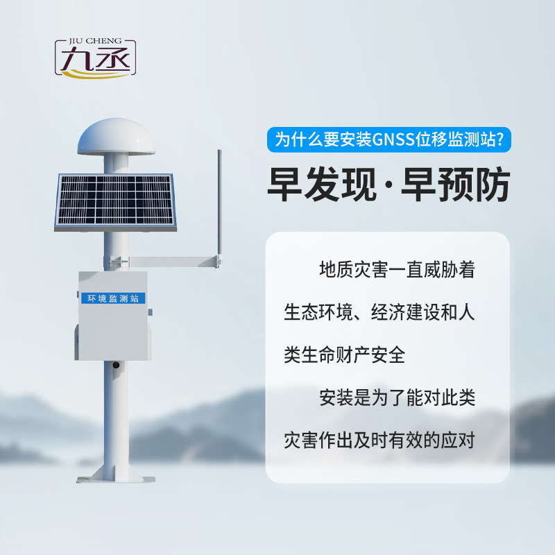 山体滑坡监测预警系统
