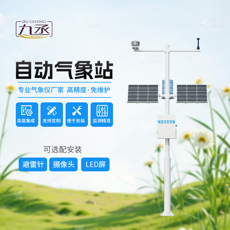 物联网农业气象监测系统