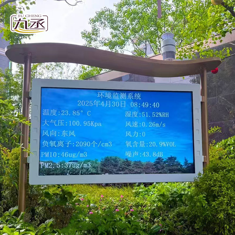 高智能全彩屏负氧离子监测站