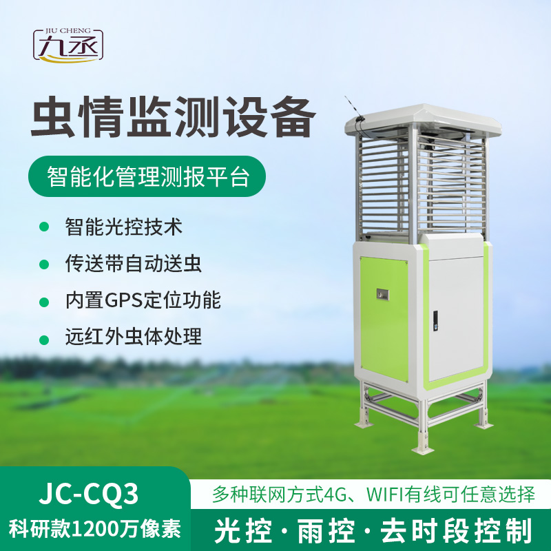 可视化虫情测报灯，1200万像素提供虫情数据！